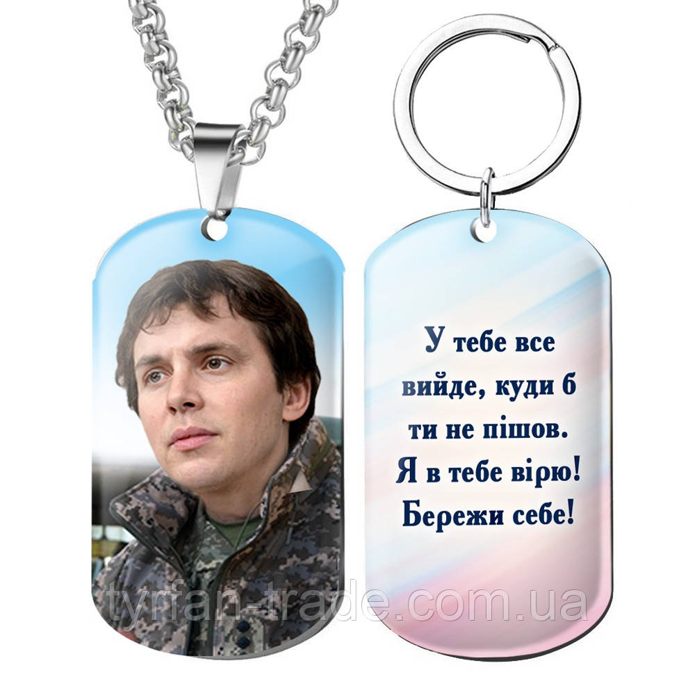 Гарний оригінальний подарунок — кулон, брелок, жетон, медальйон із Вашим фото та текстом
