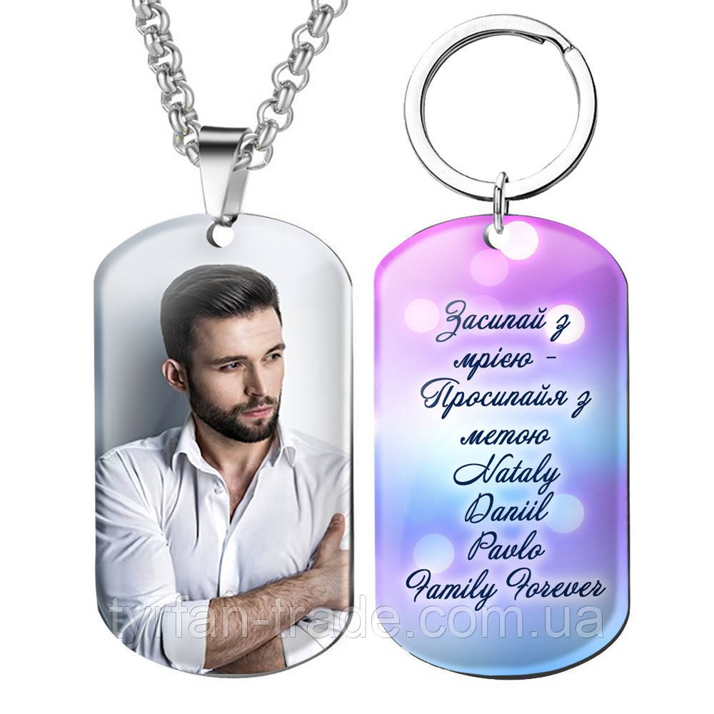 Подарунки для чоловіка — кулон, жетон, медальйон, брелок із Вашою фотографією й текстом