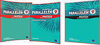 Parallelen 9. Повний комплект книг німецької мови. Підручник+Зошит+Тести. Басай. Методика