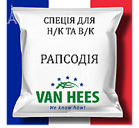 Специя Рапсодия, Van Hees, Франция, 1 кг