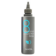 Експрес-маска для об'єму та здоров'я тонкого волосся Masil 8 Seconds Salon Liquid Hair Mask 100 ml