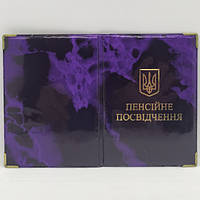 Обкладинка Пенсійне посвідчення глянец (2)
