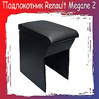 Подлокотник Renault Megane 2 Рено Меган 2 PREMIUM!!! черный