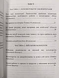 Психологічна робота з волонтерами, фото 2