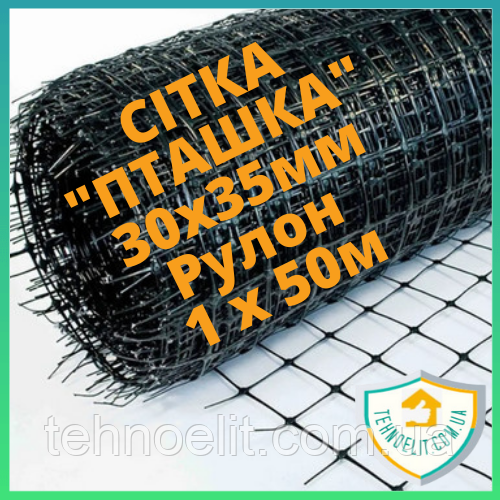 Рулонна забірна сітка пташка вольєрна пластикова для птахів сітка огорожі для вольєрів 30*35 мм 1*50