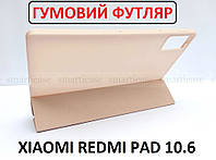 Рожевий чохол книжка Xiaomi Redmi pad 2022 (редмі пад 10,6) із силіконовим дном Ivanaks flat pink