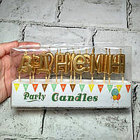 Свічки для торта З днем народження 15 шт висота 2,8 см Золото 13062-1