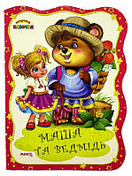 Книга. Перша казочка. Маша та ведмідь, арт. 9789664993729/4, вид. Манго-book, УКР, казка для малюків