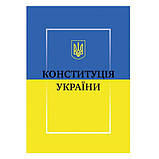 Конституція України, фото 3