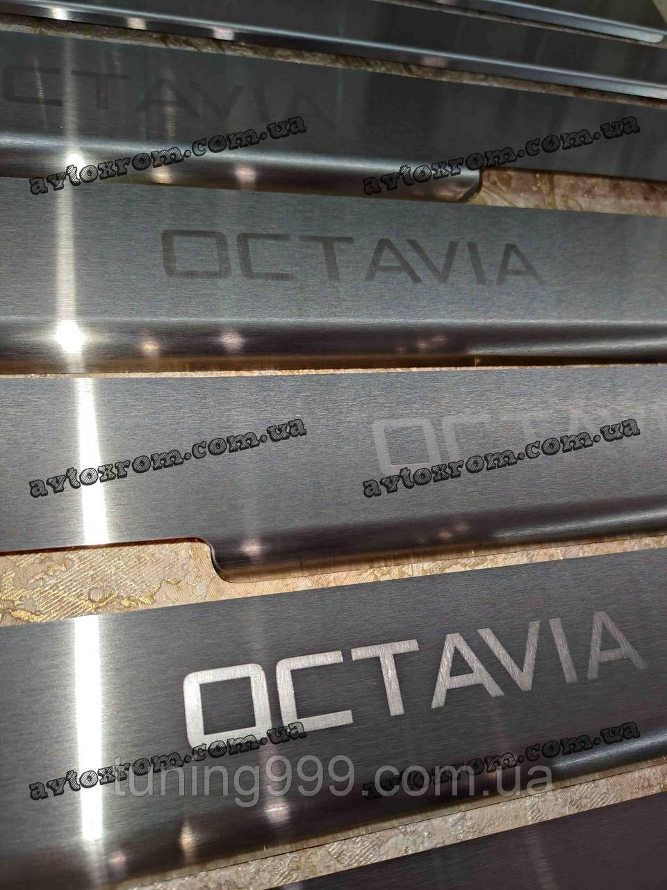 Накладки на пороги SKODA OCTAVIA A5 *2004-2013 (Premium SATIN комплект 8 одиниць)