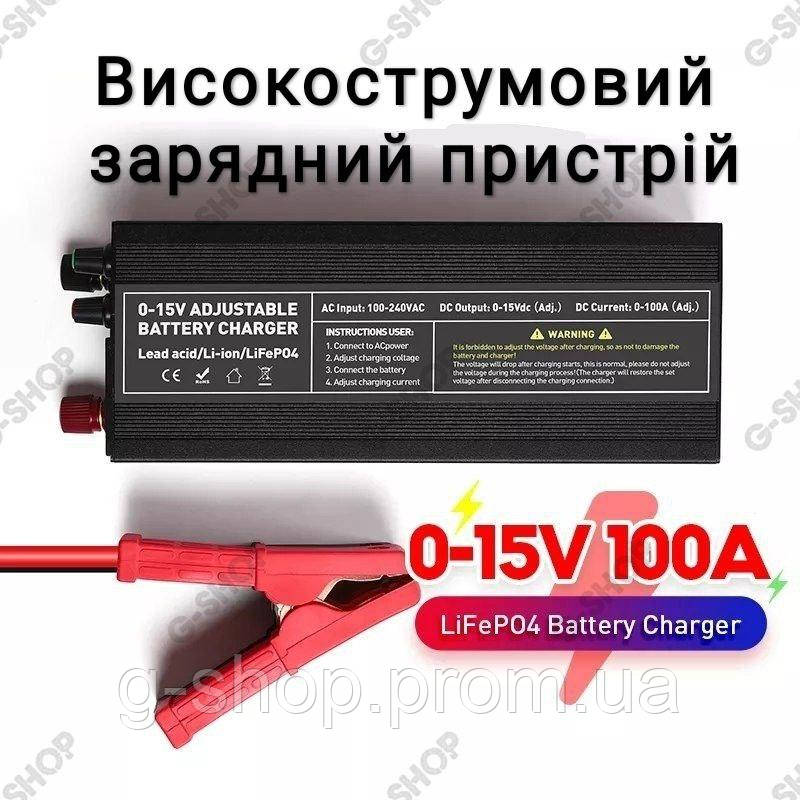 Скоростное зарядное устройство 0-15V 100A для LiFePo4, Li-ion, Li-po, AGM - фото 1 - id-p1798253701