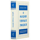Книга у шкіряному переплетенні "Книга "Нація розумних людей", фото 3
