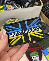 Шеврон GREAT UKRAINE