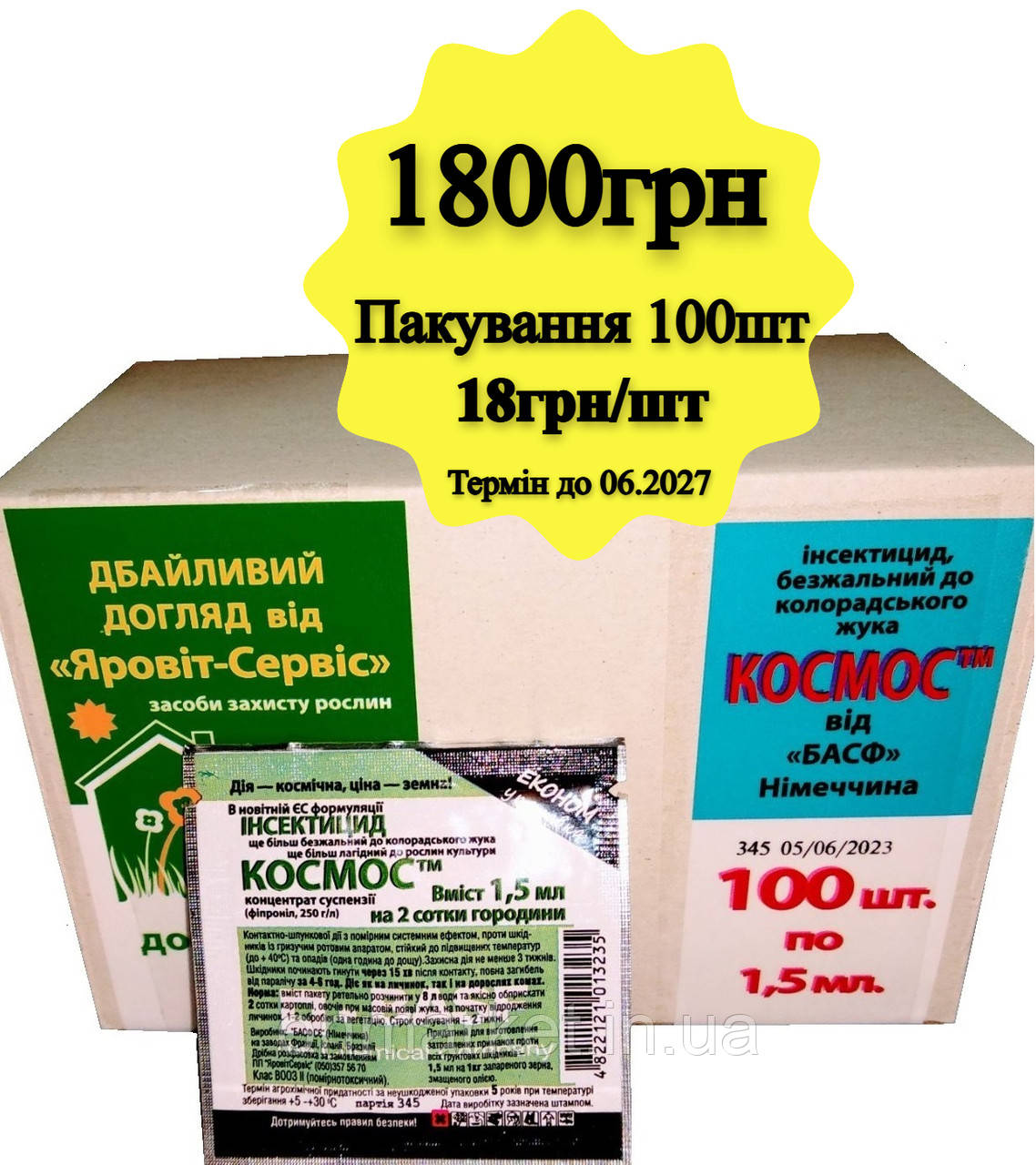 Космос 1.5мл BASF 100шт опт