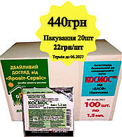 Космос 1.5мл BASF 20шт