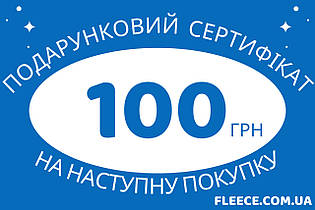Подарунковий сертифікат на 100 грн на наступну покупку