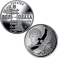 "Город героев - Волноваха" - памятная медаль, Украина 2023