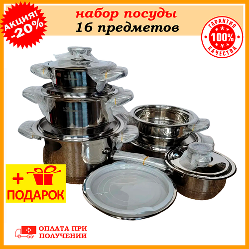 Купить Кухонный набор посуды 16 предметов Z.P.International ZPT-1721 ...