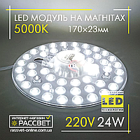 Светодиодный LED модуль 220В 24Вт МКС-24W Ultralight на магнитах в светильники 2400Lm 5000К