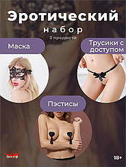 Набір для секс ігор