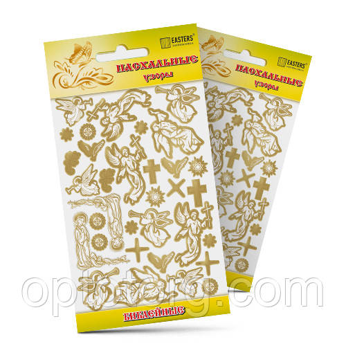 Великодні наклейки для яєць Золоті біблійні, фото 1