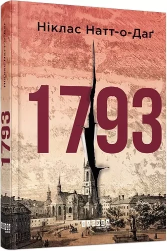 1793 Ніклас Натт-о-Даґ