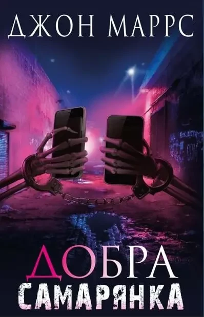 Добра¶ушка Джон Маррс, фото 1