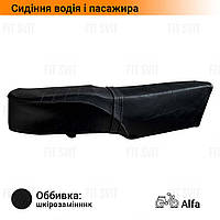 Сидіння на мопед Альфа (Alfa)
