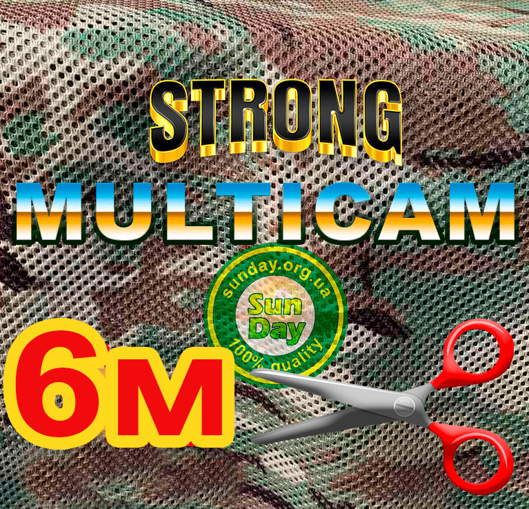MULTICAM STRONG Сітка для маскування, камуфляжна, 6м ширина (170 г/м.кв)