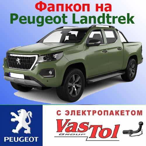 Фаркоп Peugeot Landtrek (причепне Пежо Лендтрек), фото 1