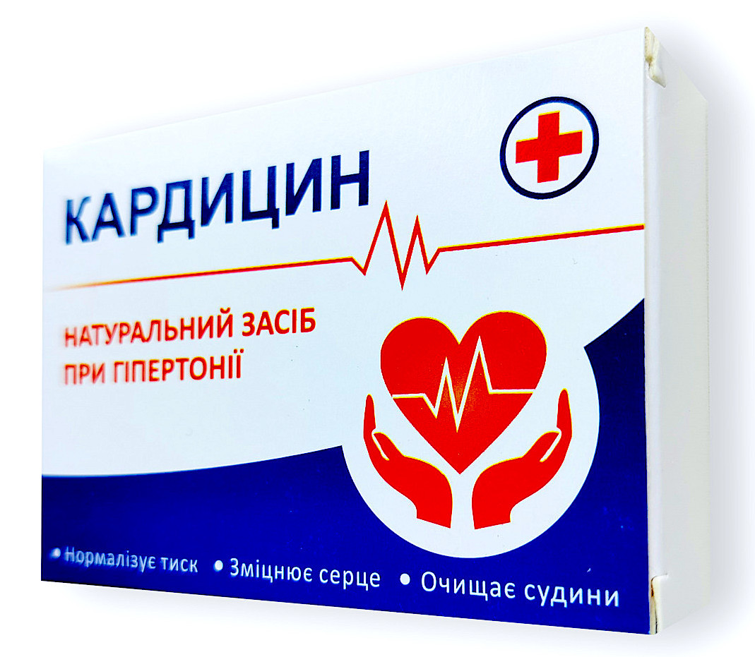 Кардицин – Капсули від гіпертонії для нормалізації тиску