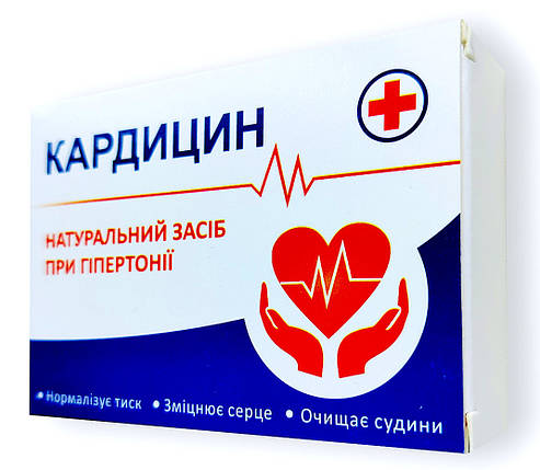 Кардицин – Капсули від гіпертонії для нормалізації тиску, фото 1