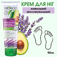 Натуральний догляд Поживний крем для ніг зволожуючий «Авокадо + лаванда»