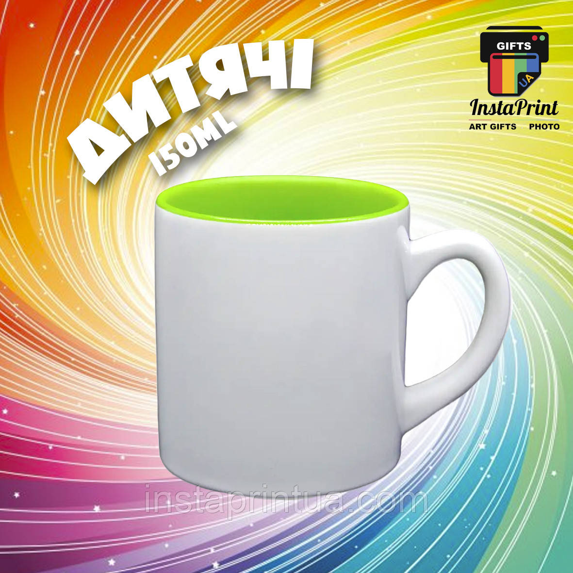 Чашка дитяча 150 мл кольорова всередині + друк, фото 1