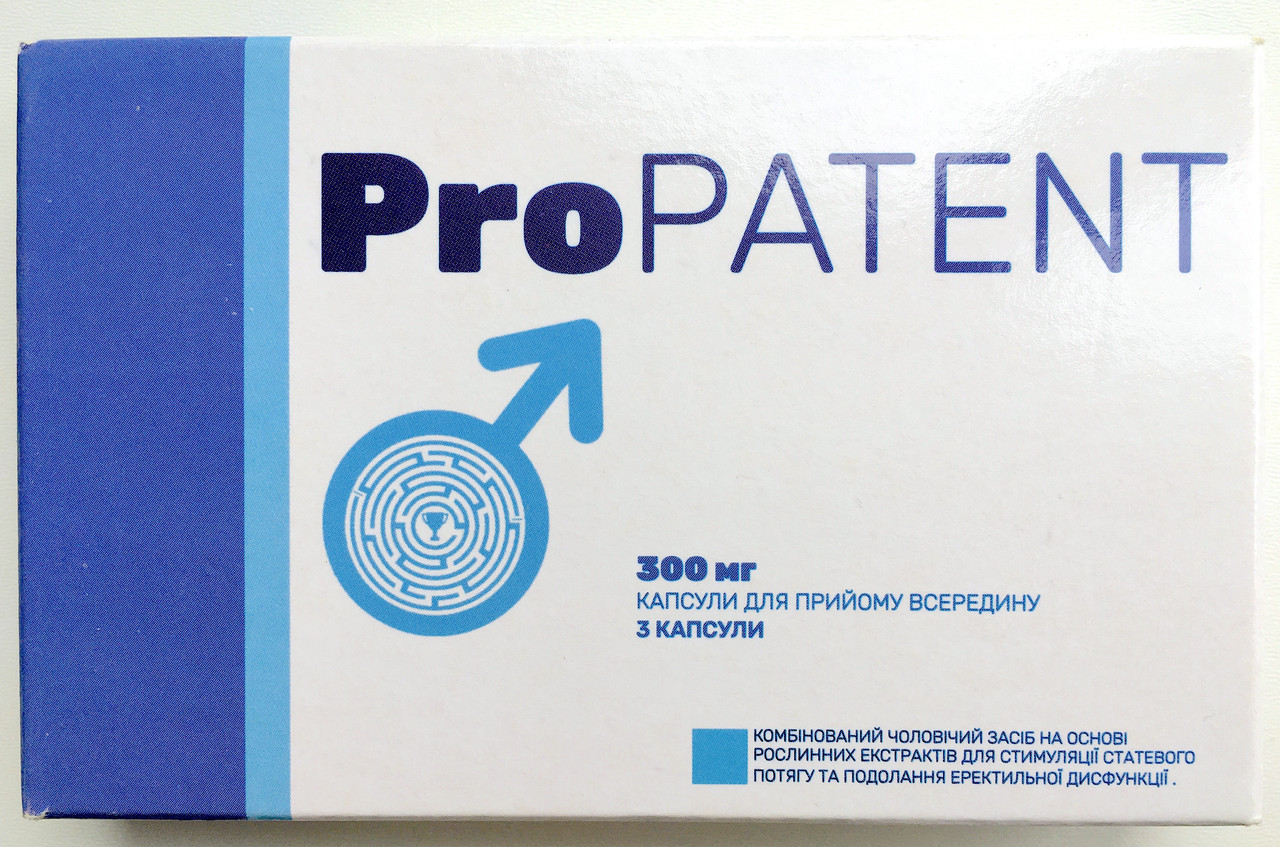 ProPatent капсули для чоловічої сили та посилення потенції (Про Патент)