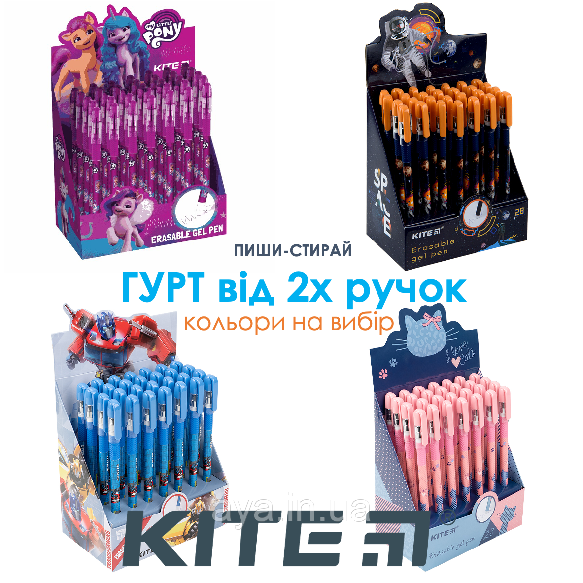 ГУРТ від 2х / Ручка гелева пиши-стирай Kite (синій кол. чорн., корп. різні кольори)