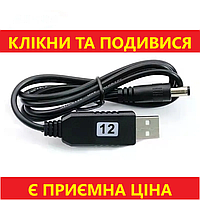 Кабель переходник USB 5V-DC 12V для питания подключения WI-FI роутера от повербанка повышающий преобразователь