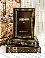 Біблія коричневого кольору, сучасний переклад Р. Турконяка 2020 року, 12х17 см