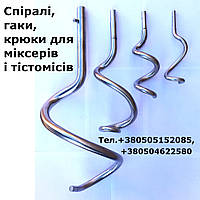 Крюк для тістоміса; вінчик крюк; спіраль для тістоміса; спіральний місильний орган