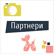 Events партнери (фотографи, відеографи, кондитери, ведучі...)