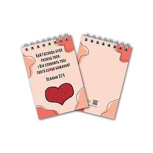 Блокнот А7 Хай Господь буде розкіш твоя хрбл0001а7у