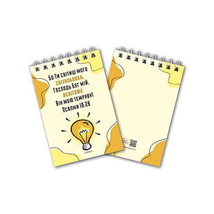 Блокнот А7 Бо Ти світиш мого світильника хрбл0006а7у