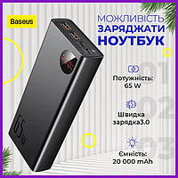 Мощный повербанк для ноутбука 65W Baseus 20000 мач Повербанк с быстрой зарядкой