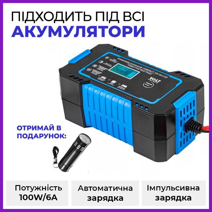 Зарядний пристрій для акумулятора 12V 6A Volt