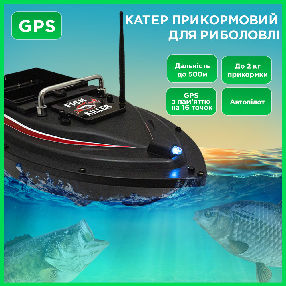 Короповий кораблик для завезення підгодовування з GPS катер підгодівельний для риболовлі до 2 кг 500 м Ghost Fish Killer