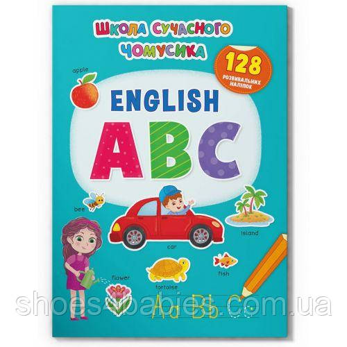Книга "English ABC. 128 розвивальних наклейок "укр)