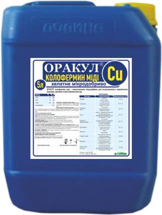 Мікродобриво Оракул Колофермин Міді, Долина (5 л), фото 2