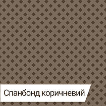 Спанбонд / Спанбел / Флізелін, щільність 60 гр/м2, колір - коричневий, рулон 100 м.п.