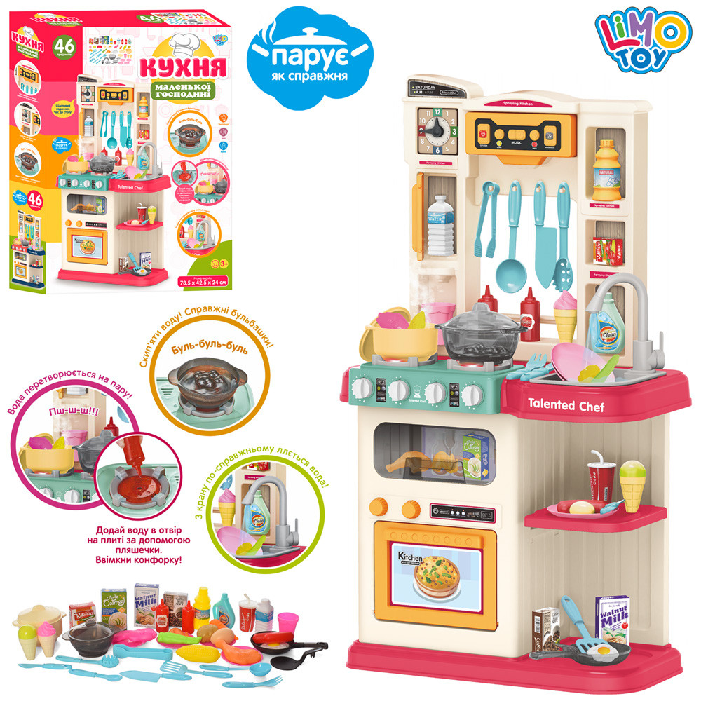 Дитяча іграшкова кухня Limo Toy (висота 78см, 46 предметів, пара, плита, ллється вода, світло, звук) 922-115, фото 1