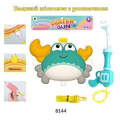 Водяний пістолет з баком у вигляді рюкзачка  8144 Краб синій